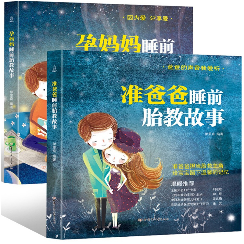 Kids Education Story - 2 шт./компл. книги с рассказами для